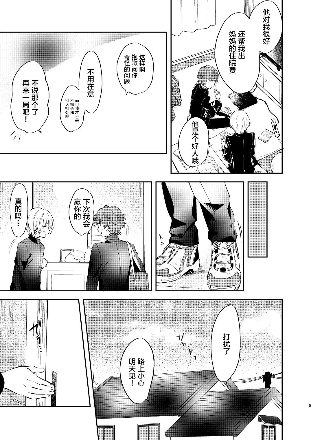 [まわるゴミの日 (浅間)] 誰も幸せにならない話 [中国翻訳] [DL版]