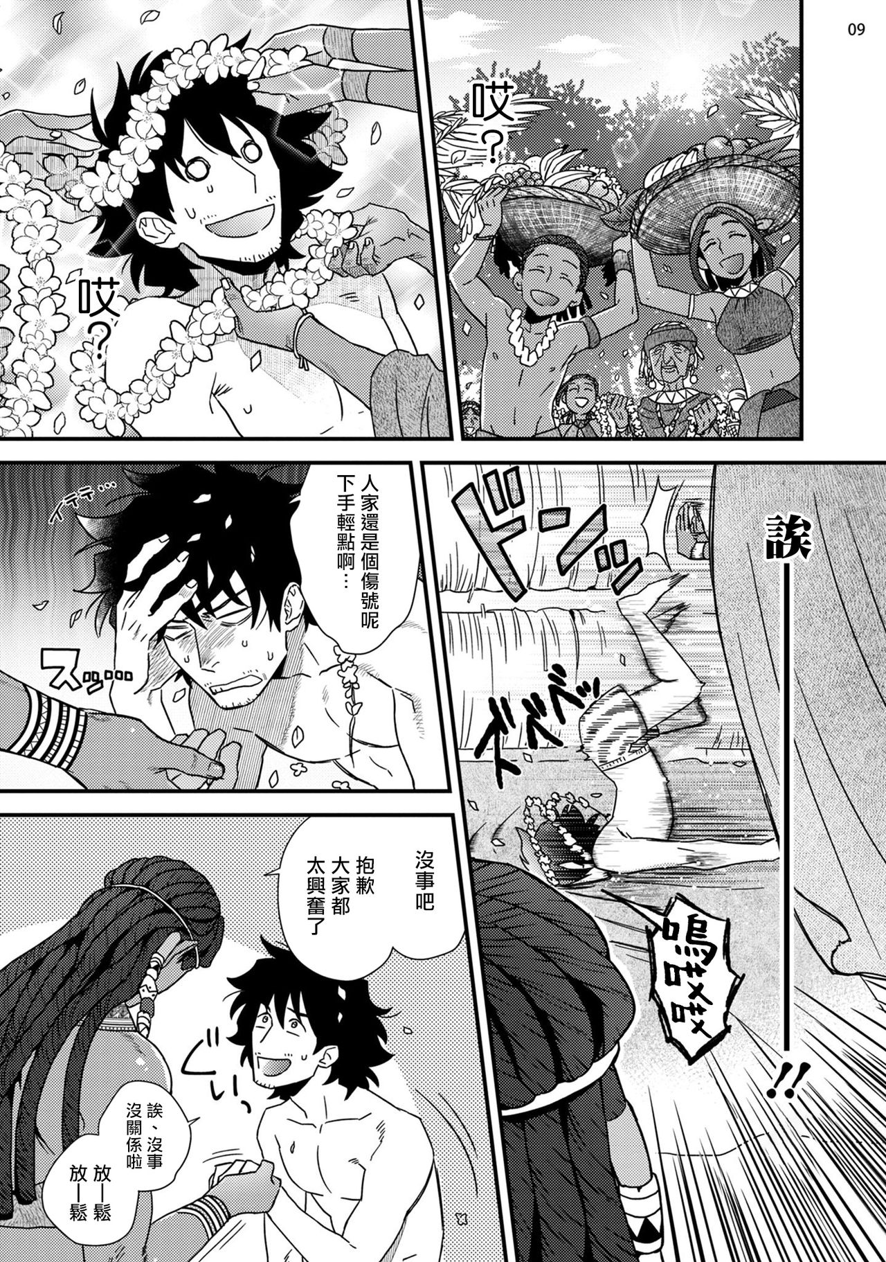 [拳] 麗しきシャングリラで強制交配 [中国翻訳] [DL版]
