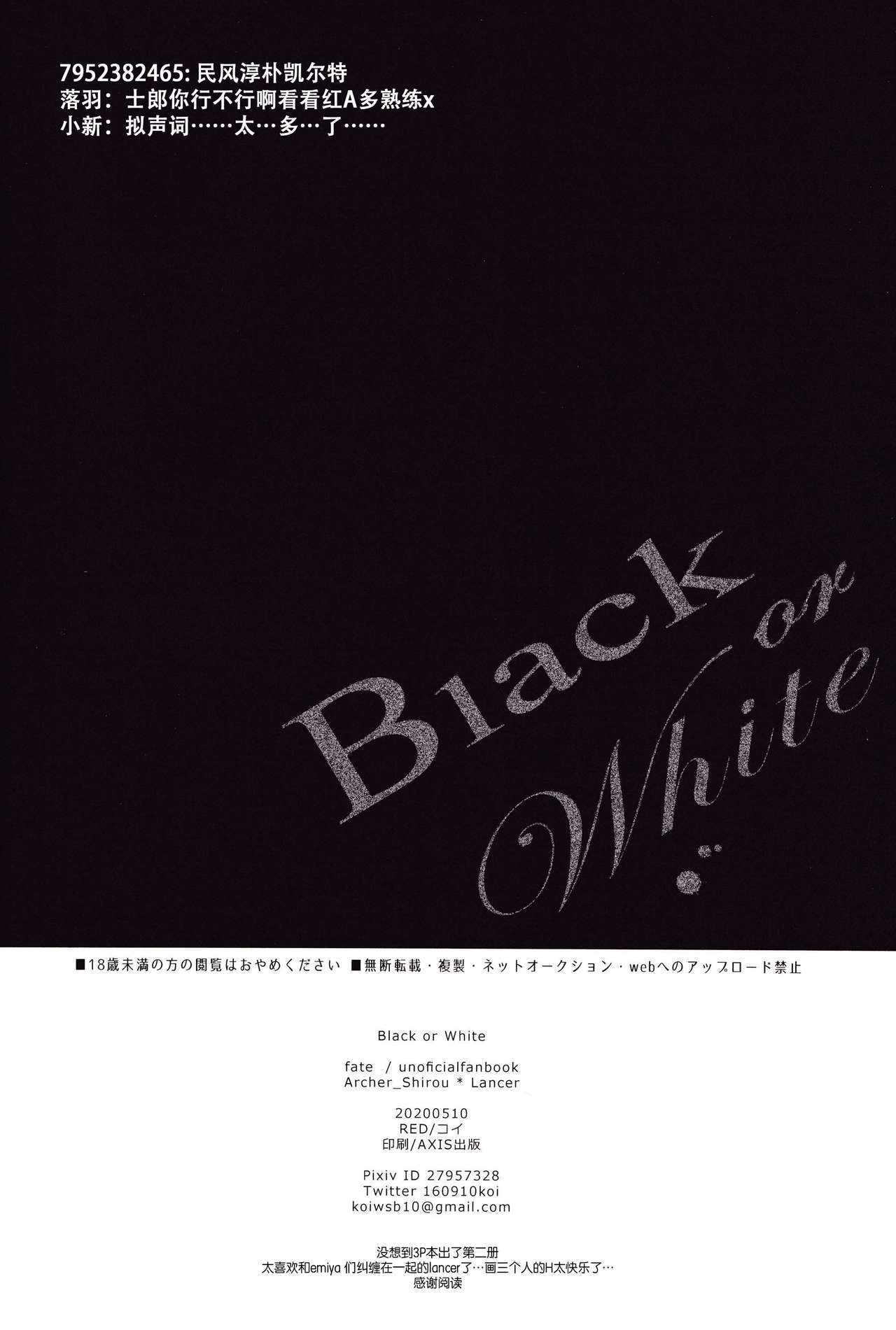 [RED (コイ)] Black or White (Fate/stay night) [中国翻訳]