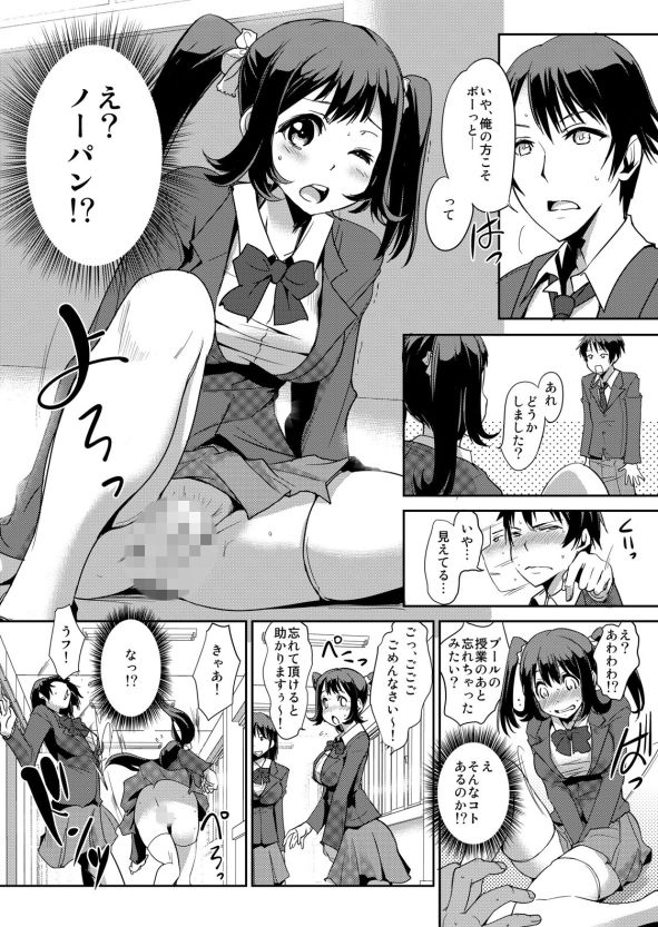 [青魚] 絶対服従! 発情JK更生プログラム～落ちこぼれのJKをハメ調教～ 2巻 [DL版]