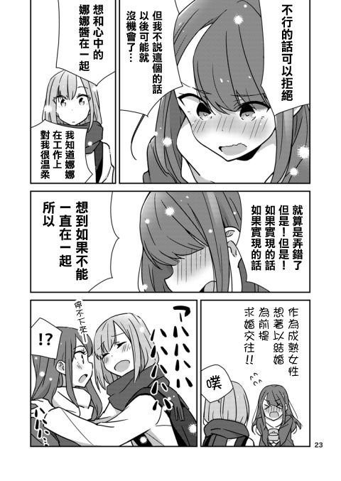 [少女2乗 (奥たまむし)] もとめよ、さらばあたえられん [中国翻訳] [DL版]