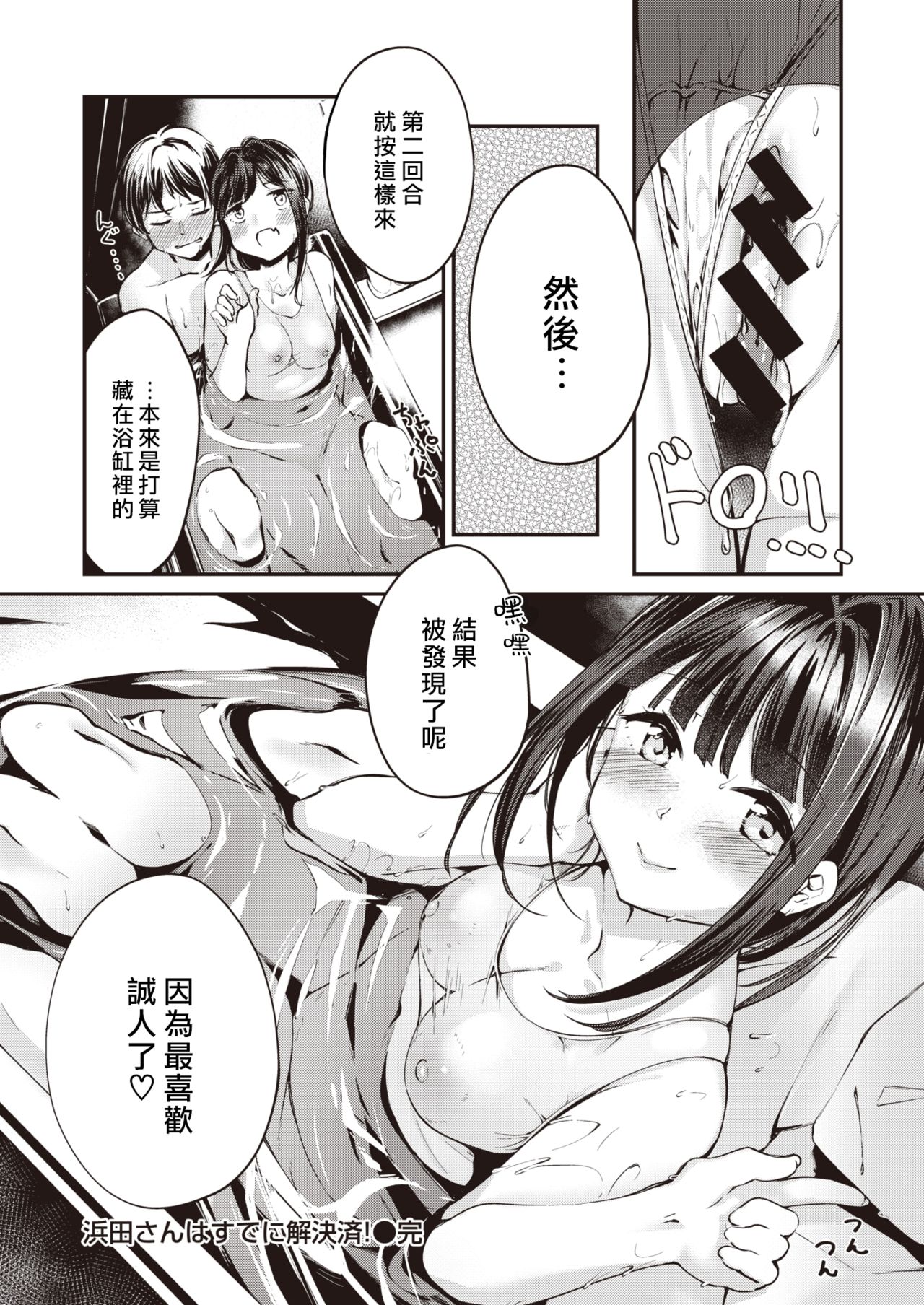 [白鷺六羽] 浜田さんはすでに解決済! (COMIC 快楽天ビースト 2021年3月号) [中国翻訳] [DL版]