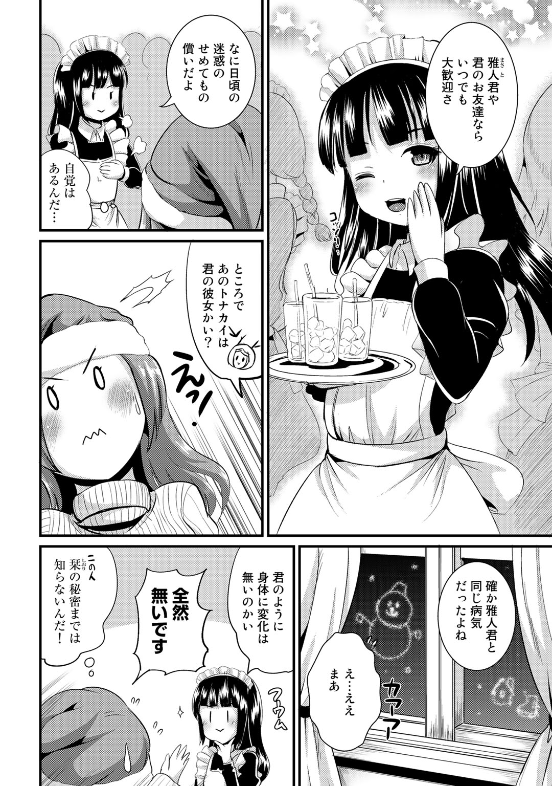 [まる寝子] ハイブリッド·ガールフレンド 第02巻