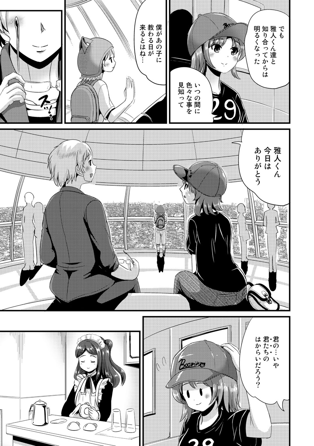 [まる寝子] ハイブリッド·ガールフレンド 第02巻