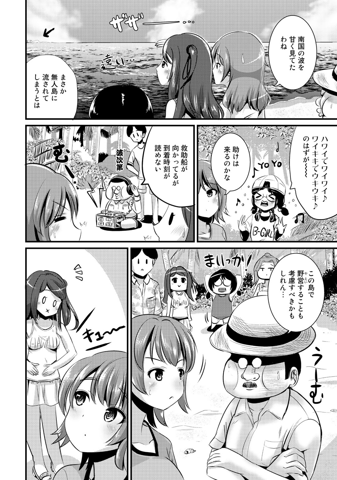[まる寝子] ハイブリッド·ガールフレンド 第02巻