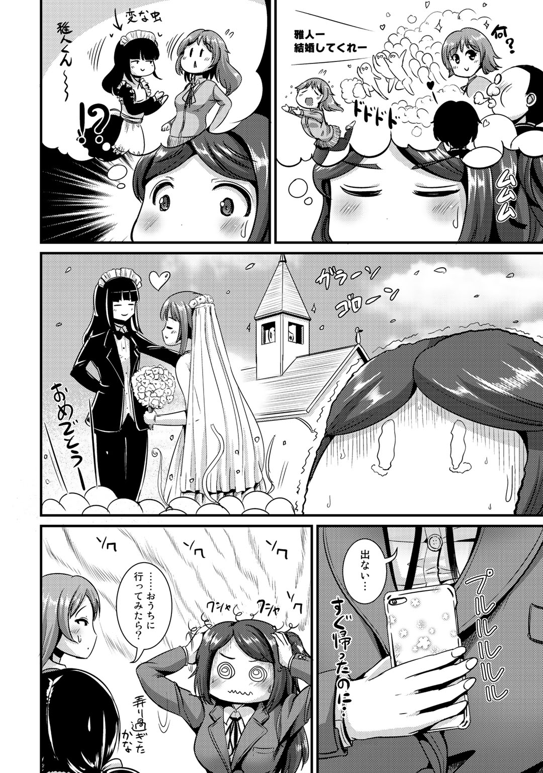 [まる寝子] ハイブリッド·ガールフレンド 第02巻