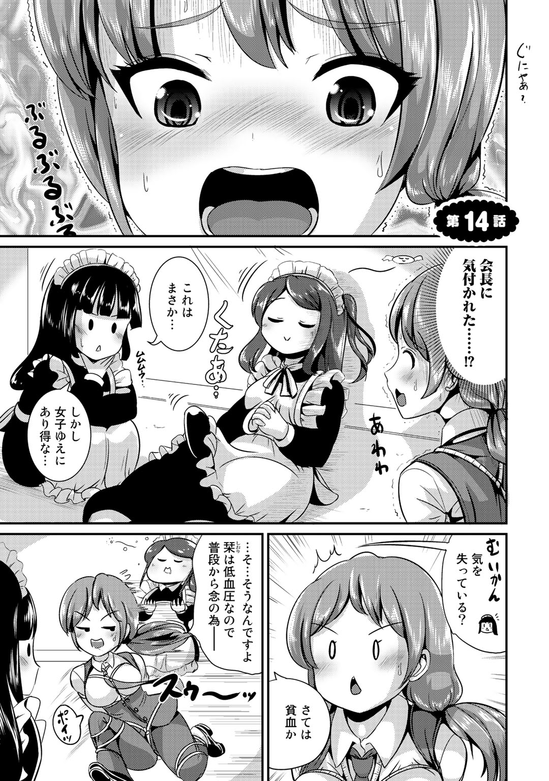 [まる寝子] ハイブリッド·ガールフレンド 第02巻