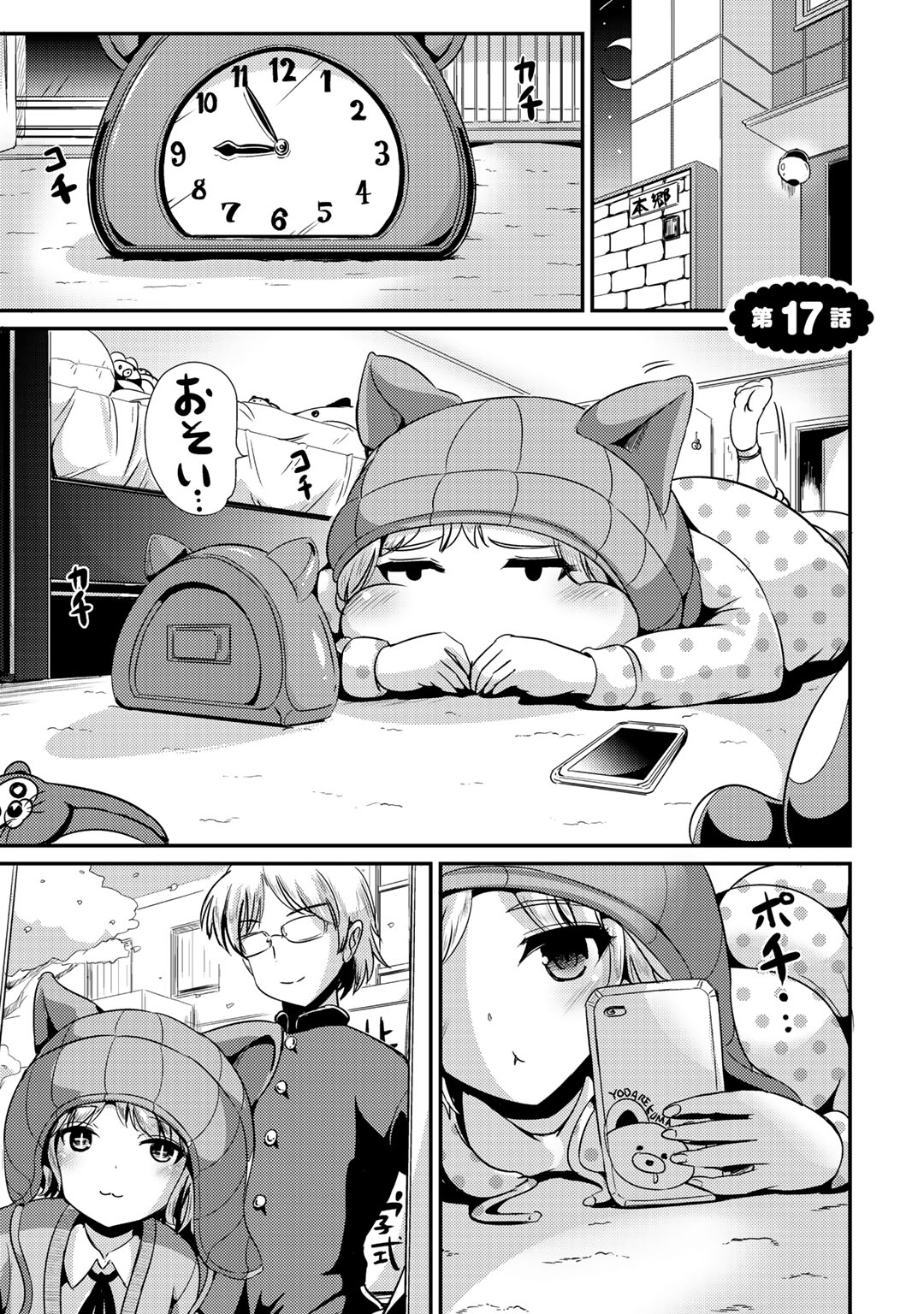 [まる寝子] ハイブリッド·ガールフレンド 第02巻