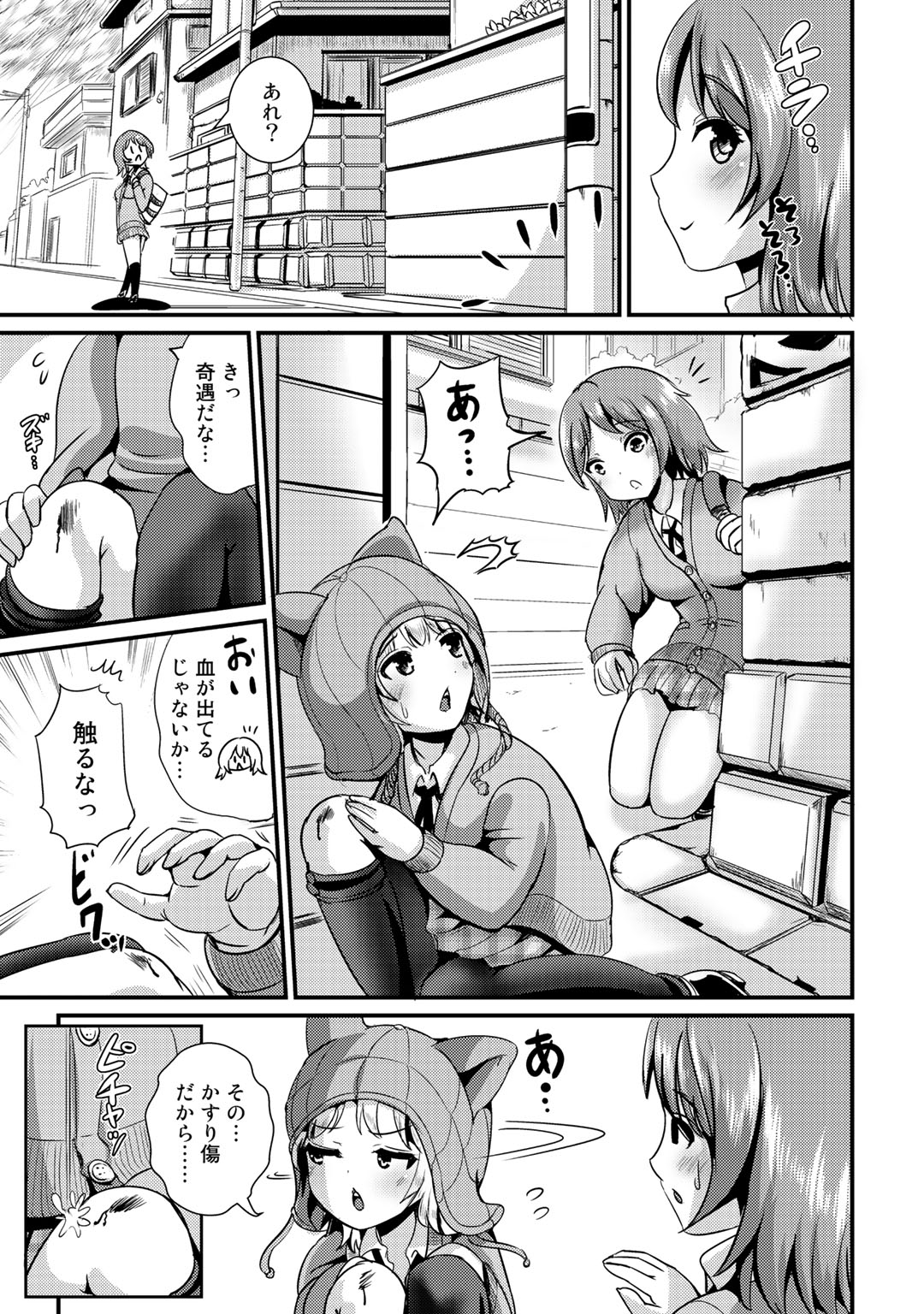 [まる寝子] ハイブリッド·ガールフレンド 第02巻