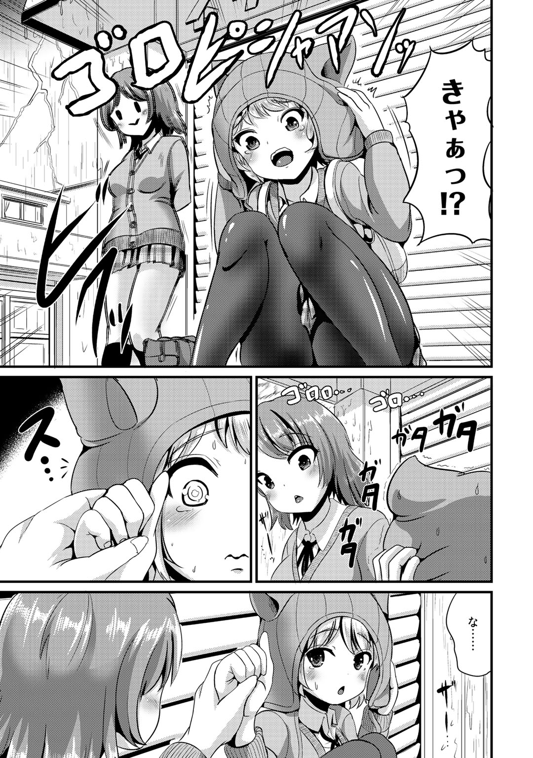 [まる寝子] ハイブリッド·ガールフレンド 第02巻