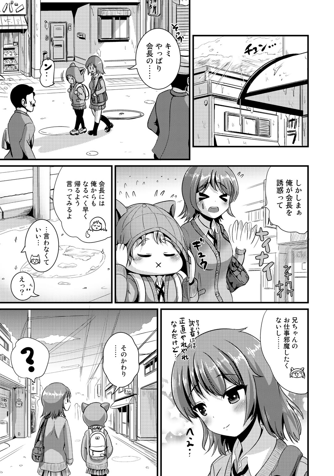 [まる寝子] ハイブリッド·ガールフレンド 第02巻