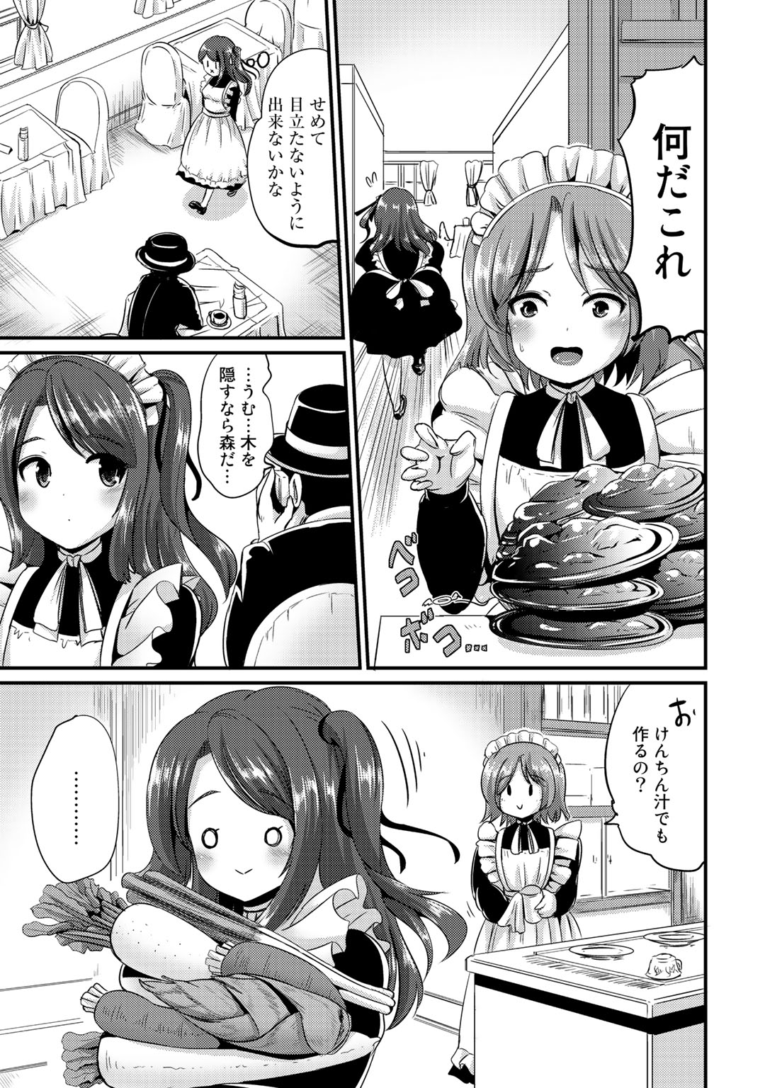 [まる寝子] ハイブリッド·ガールフレンド 第02巻