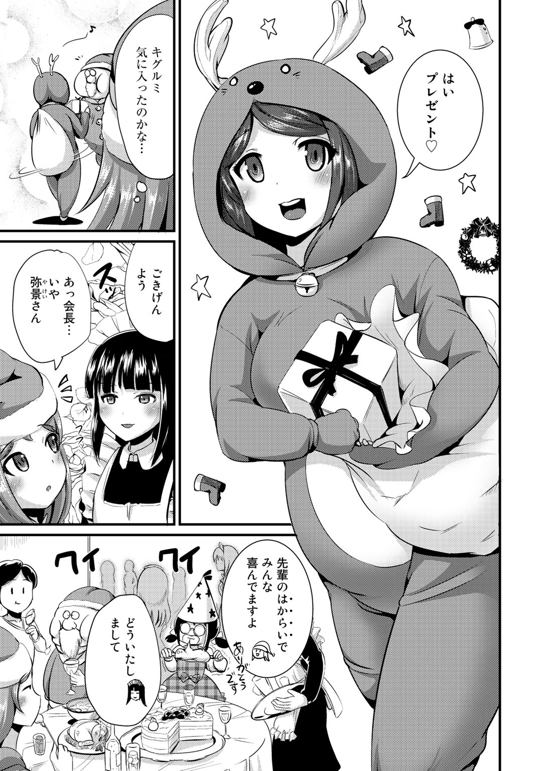 [まる寝子] ハイブリッド·ガールフレンド 第02巻