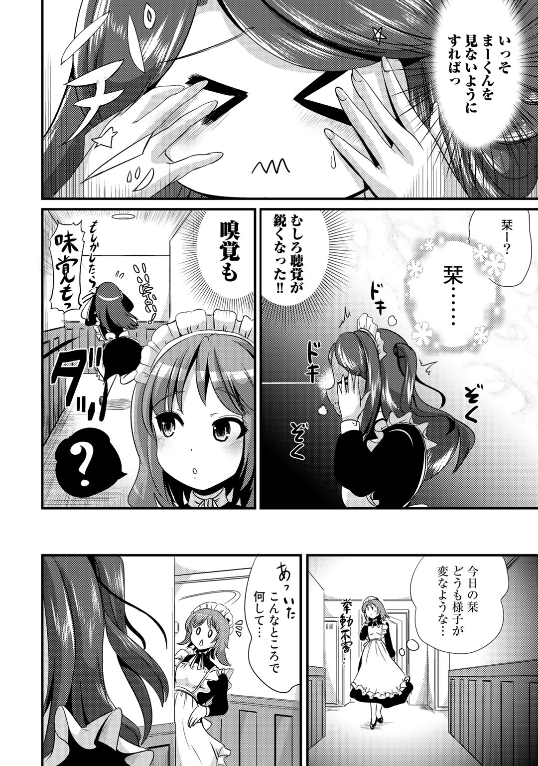 [まる寝子] ハイブリッド·ガールフレンド 第02巻