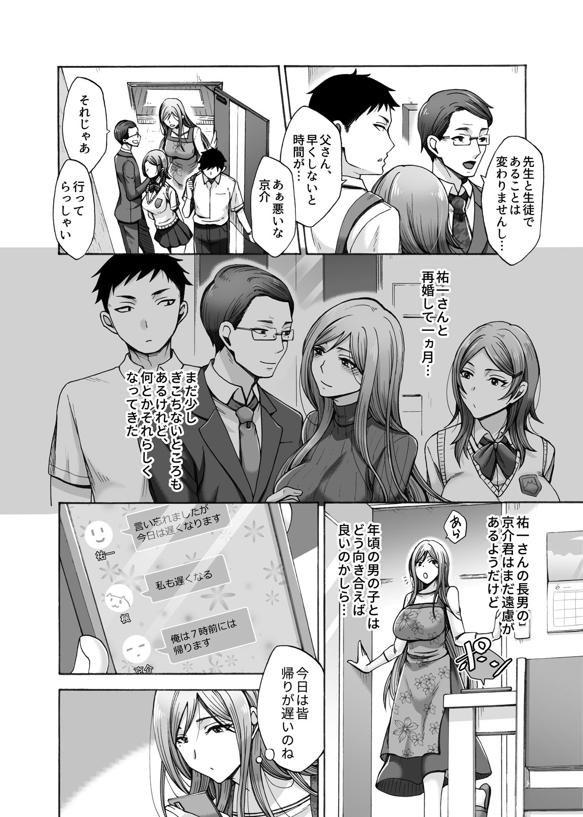 [月白沙耶] 氷川家の歪な性事情 第1話