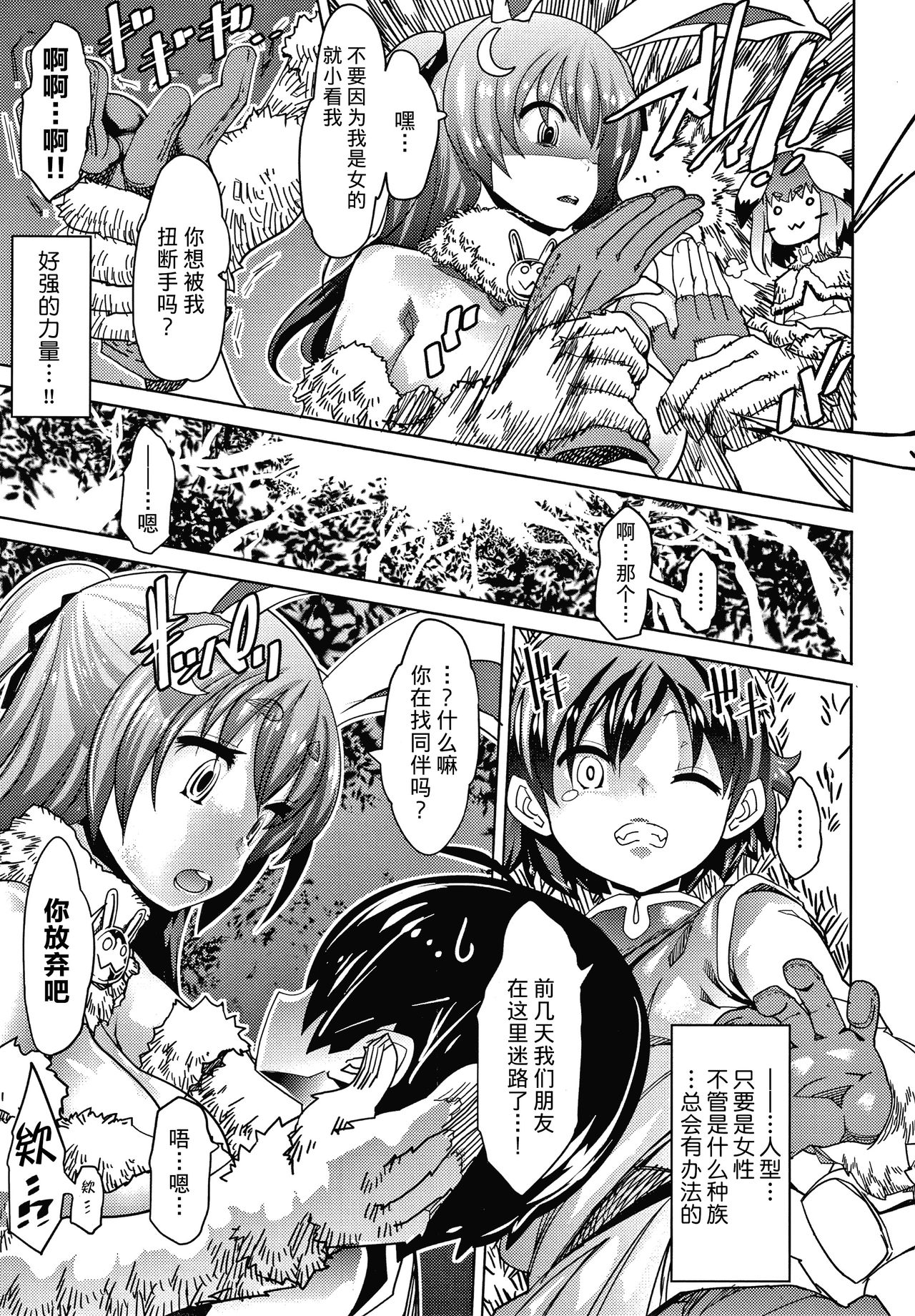 [あまぎみちひと] 狂月の領域 (淫乳雌肉) [中国翻訳]