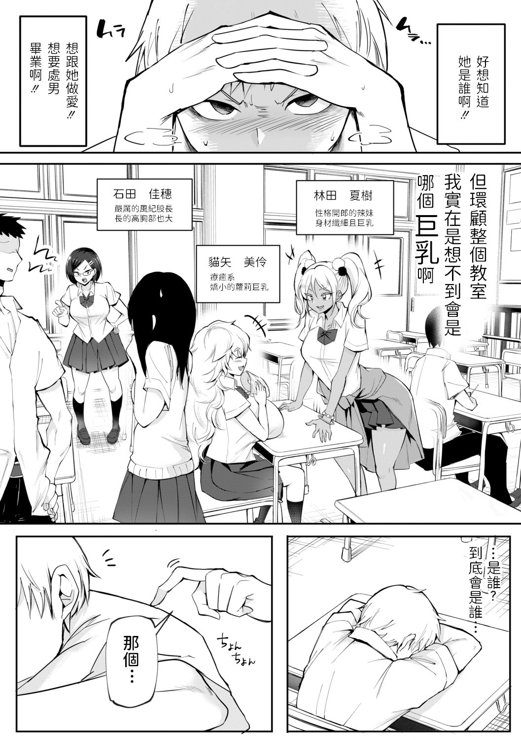 [はすの上梅津] ウワサのサセ子さん (COMIC 真激 2021年2月号) [中国翻訳] [DL版]