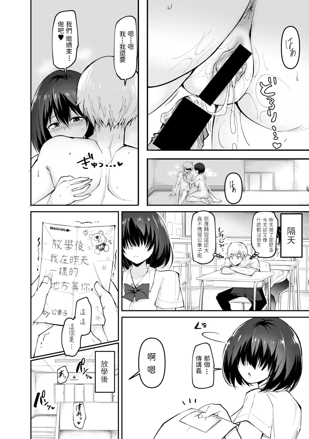 [はすの上梅津] ウワサのサセ子さん (COMIC 真激 2021年2月号) [中国翻訳] [DL版]