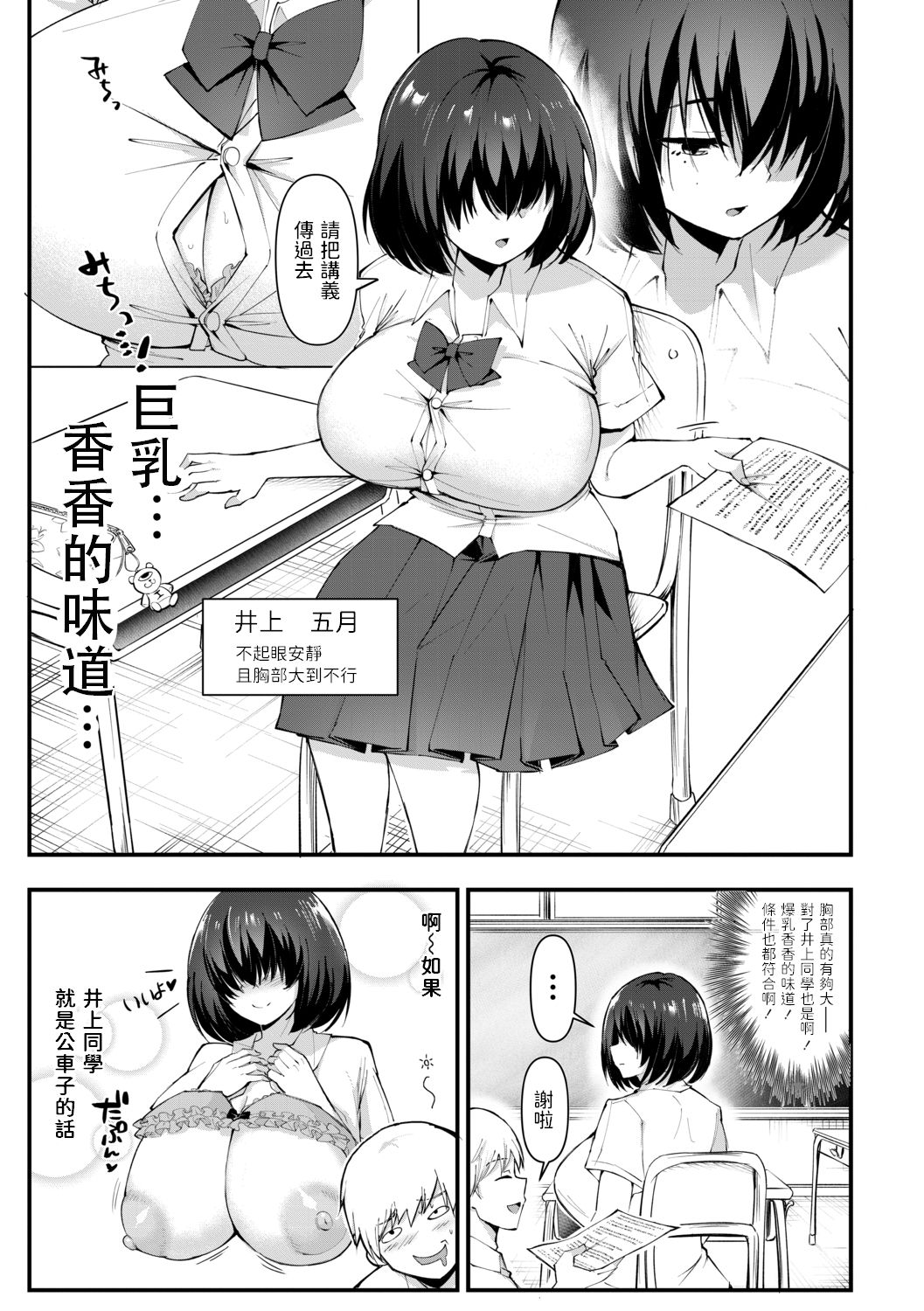 [はすの上梅津] ウワサのサセ子さん (COMIC 真激 2021年2月号) [中国翻訳] [DL版]
