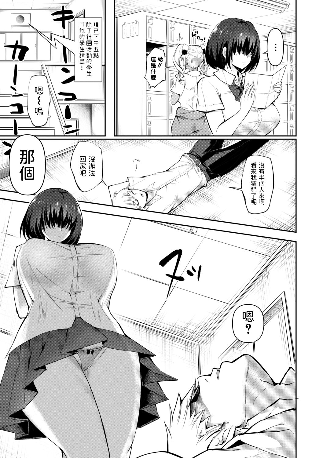 [はすの上梅津] ウワサのサセ子さん (COMIC 真激 2021年2月号) [中国翻訳] [DL版]