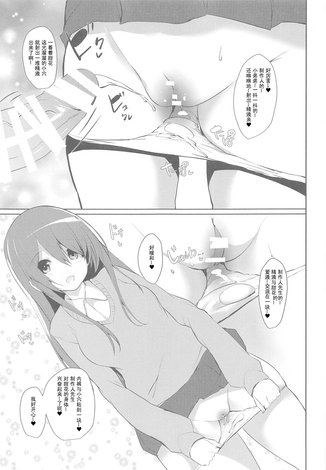 [甘泉少女 (能都くるみ)] 千雪ママとのゆるパコbiyori (アイドルマスター シャイニーカラーズ) [中国翻訳]