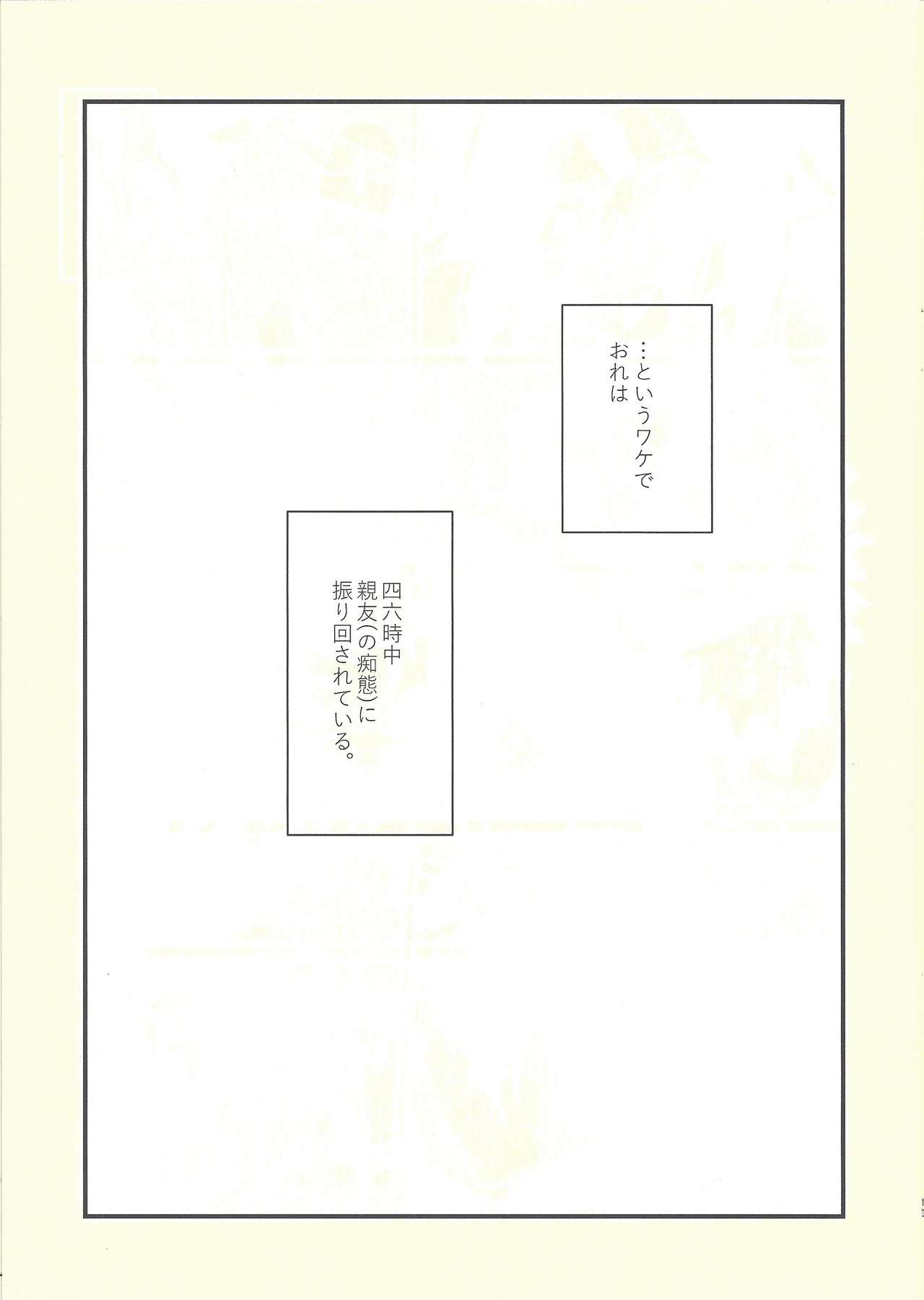 (千年☆バトル フェイズ16) [漬け物小屋 (生姜)] 思隼期のユート君は親友にちんちんされたいっ!! (遊☆戯☆王ARC-V)