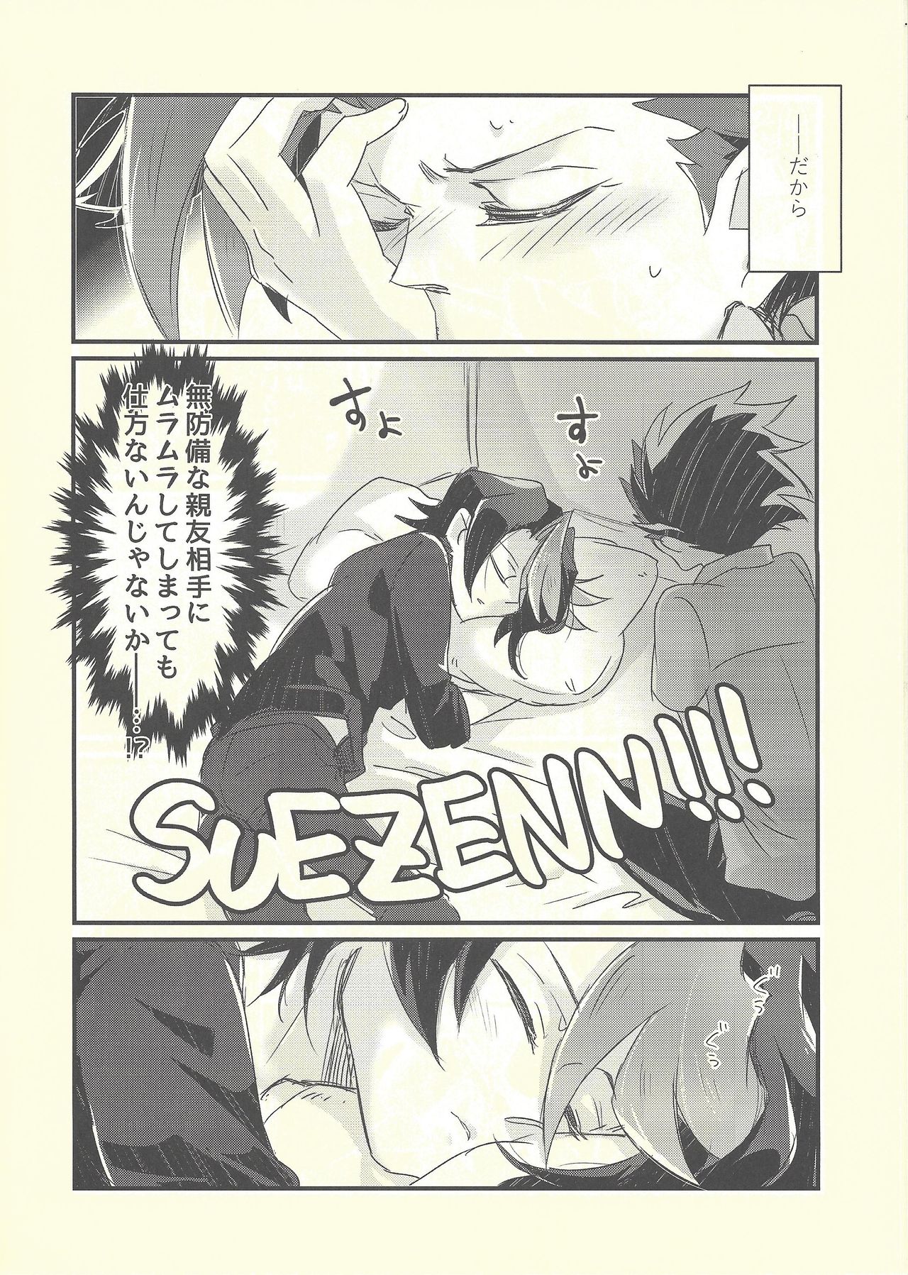(千年☆バトル フェイズ16) [漬け物小屋 (生姜)] 思隼期のユート君は親友にちんちんされたいっ!! (遊☆戯☆王ARC-V)
