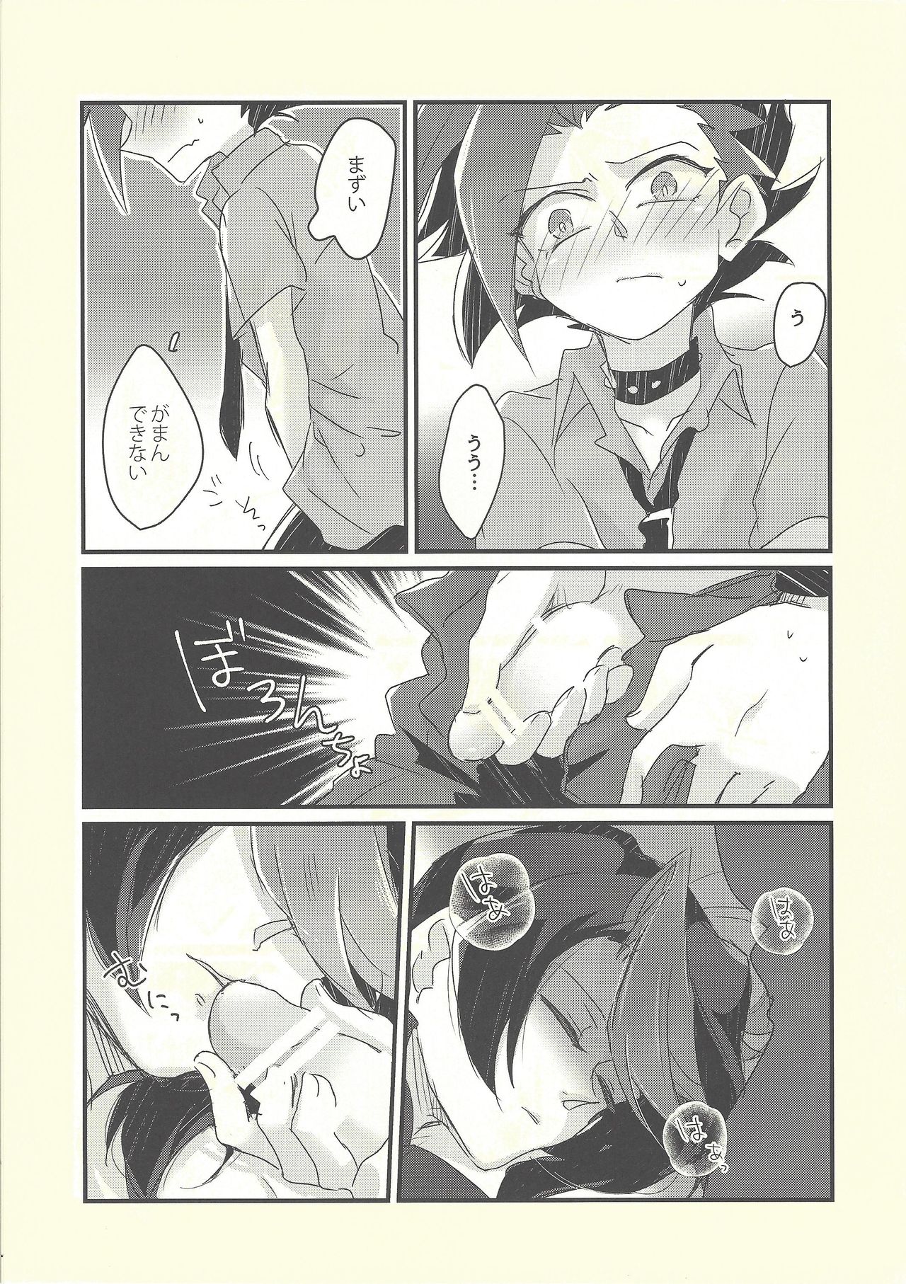 (千年☆バトル フェイズ16) [漬け物小屋 (生姜)] 思隼期のユート君は親友にちんちんされたいっ!! (遊☆戯☆王ARC-V)