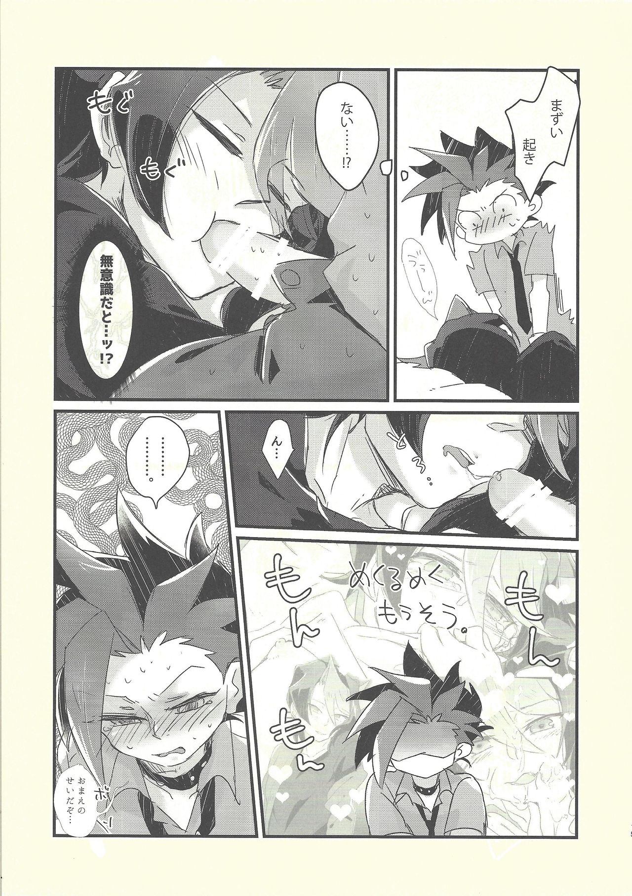 (千年☆バトル フェイズ16) [漬け物小屋 (生姜)] 思隼期のユート君は親友にちんちんされたいっ!! (遊☆戯☆王ARC-V)