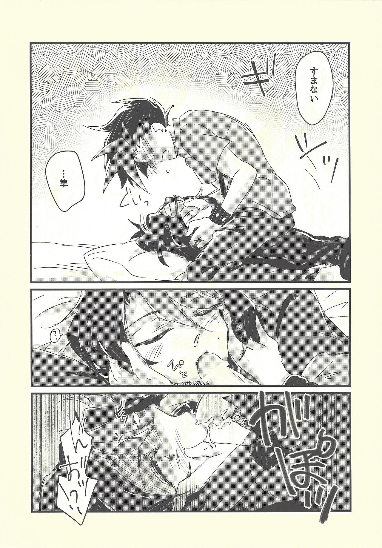 (千年☆バトル フェイズ16) [漬け物小屋 (生姜)] 思隼期のユート君は親友にちんちんされたいっ!! (遊☆戯☆王ARC-V)