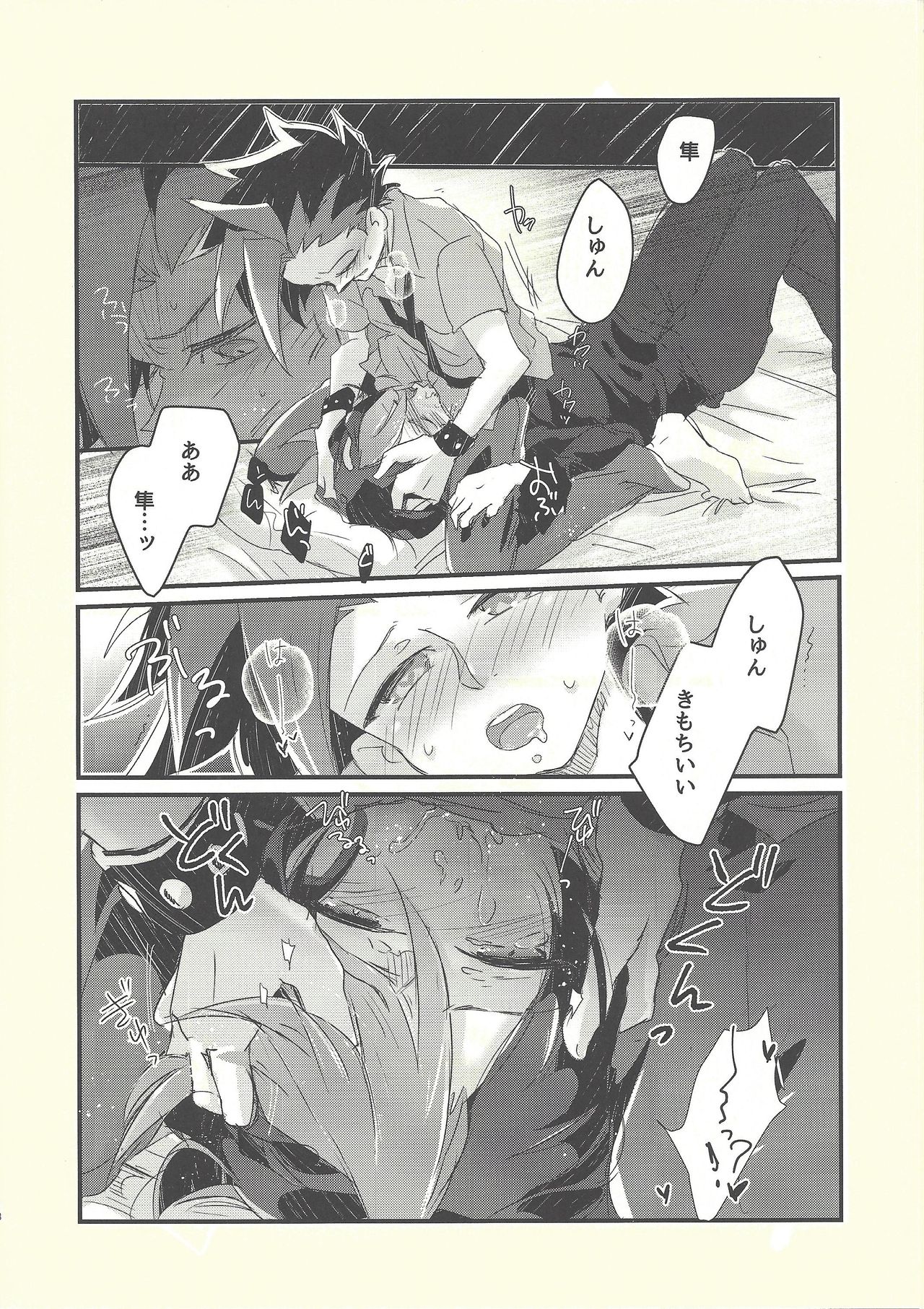 (千年☆バトル フェイズ16) [漬け物小屋 (生姜)] 思隼期のユート君は親友にちんちんされたいっ!! (遊☆戯☆王ARC-V)