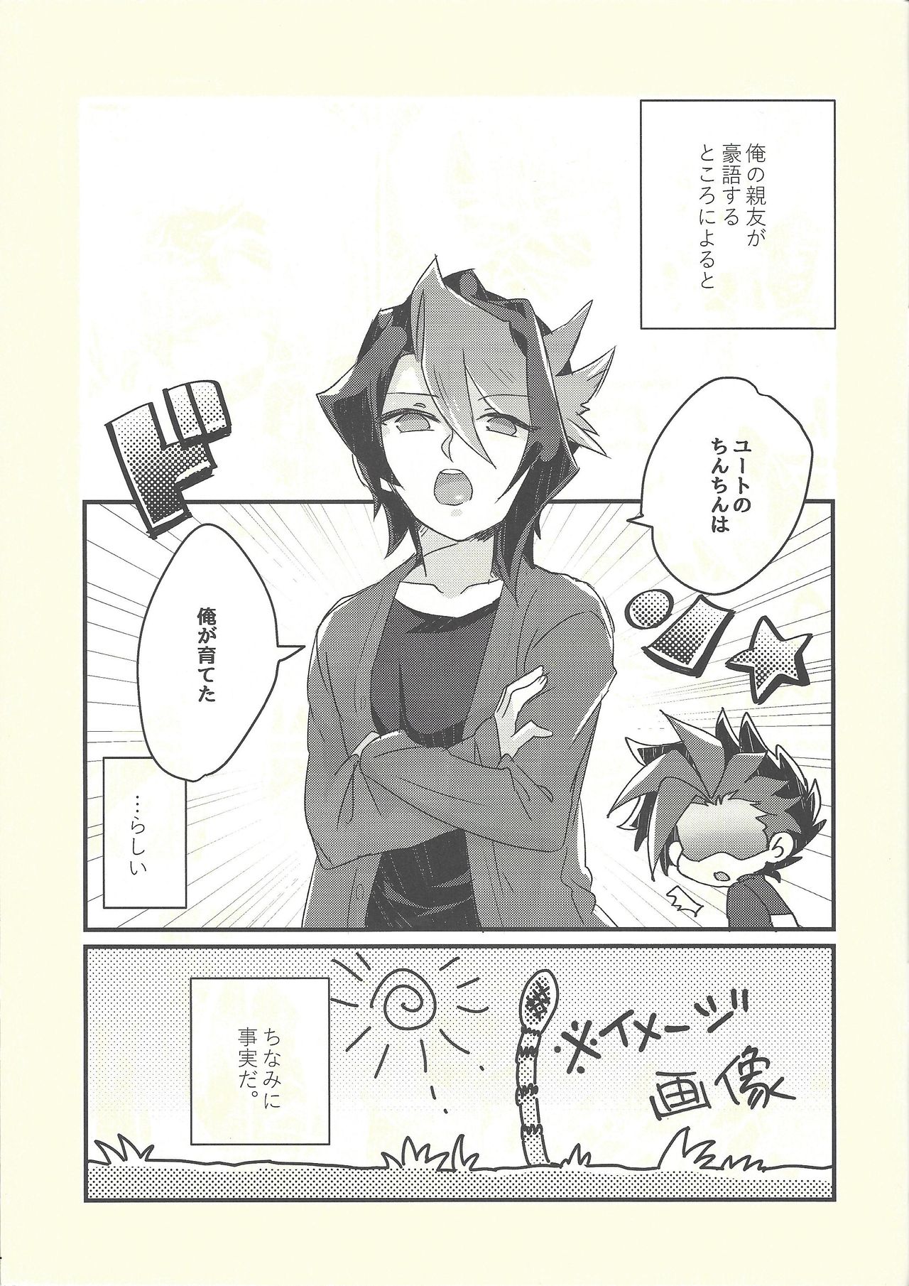 (千年☆バトル フェイズ16) [漬け物小屋 (生姜)] 思隼期のユート君は親友にちんちんされたいっ!! (遊☆戯☆王ARC-V)