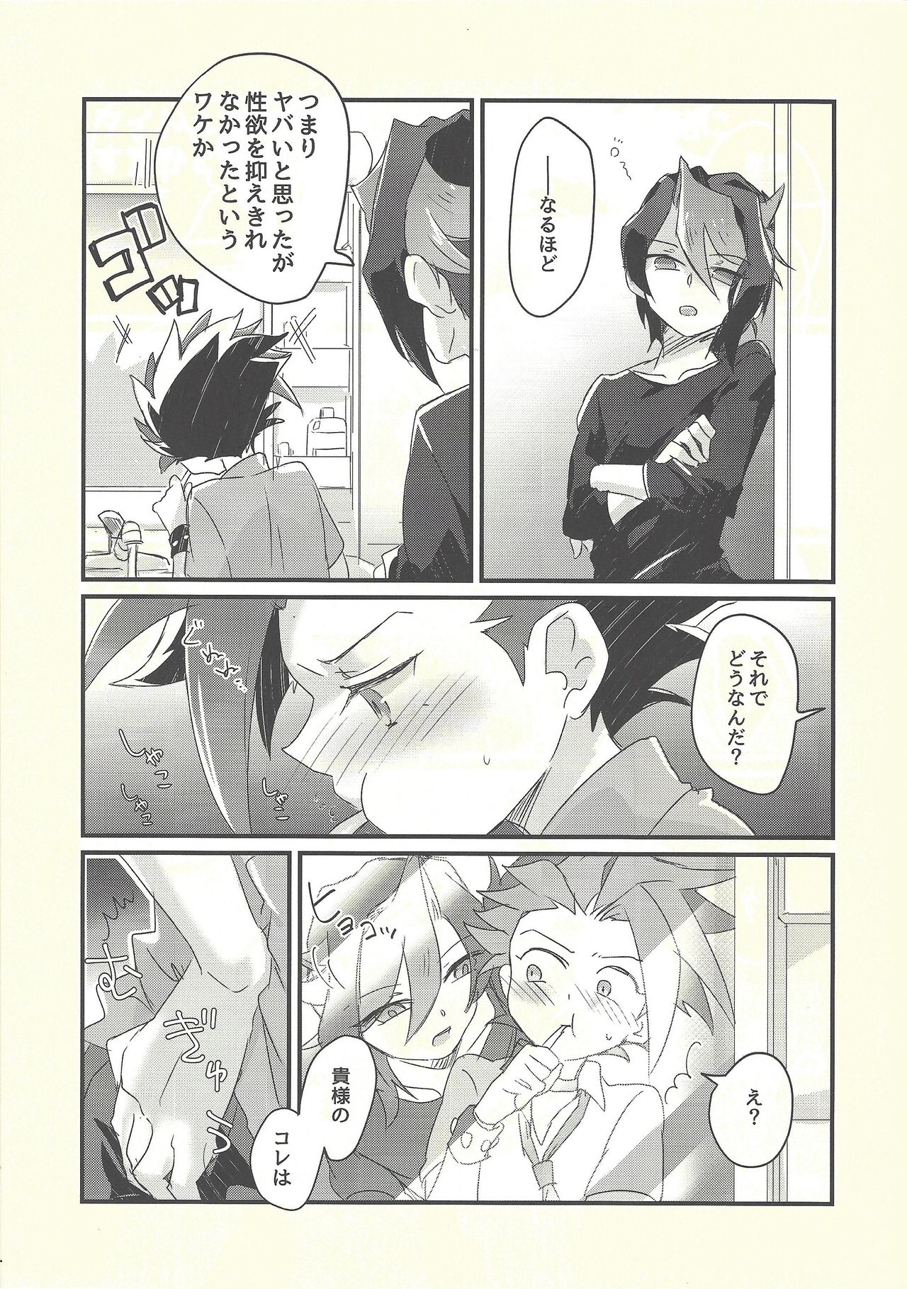 (千年☆バトル フェイズ16) [漬け物小屋 (生姜)] 思隼期のユート君は親友にちんちんされたいっ!! (遊☆戯☆王ARC-V)