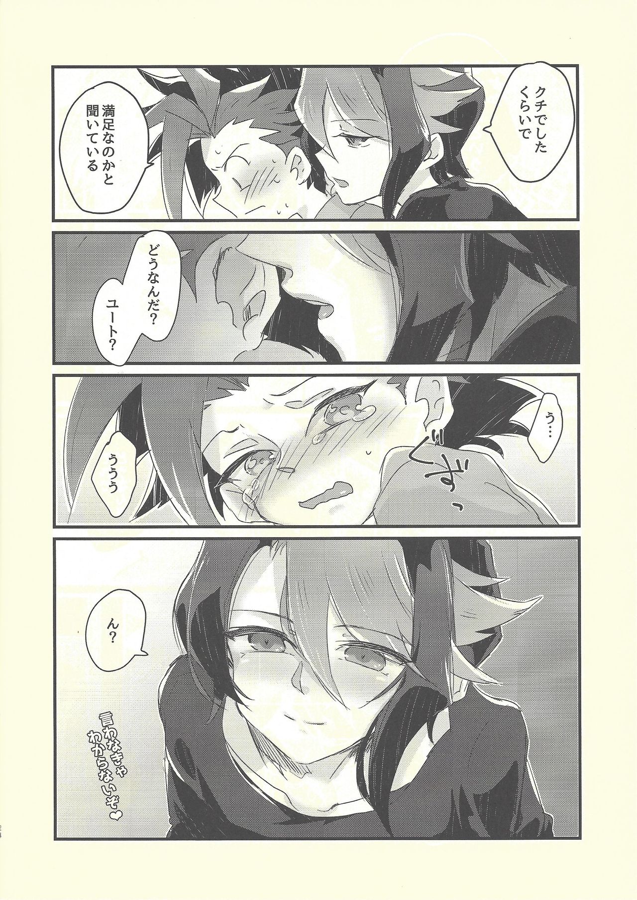 (千年☆バトル フェイズ16) [漬け物小屋 (生姜)] 思隼期のユート君は親友にちんちんされたいっ!! (遊☆戯☆王ARC-V)