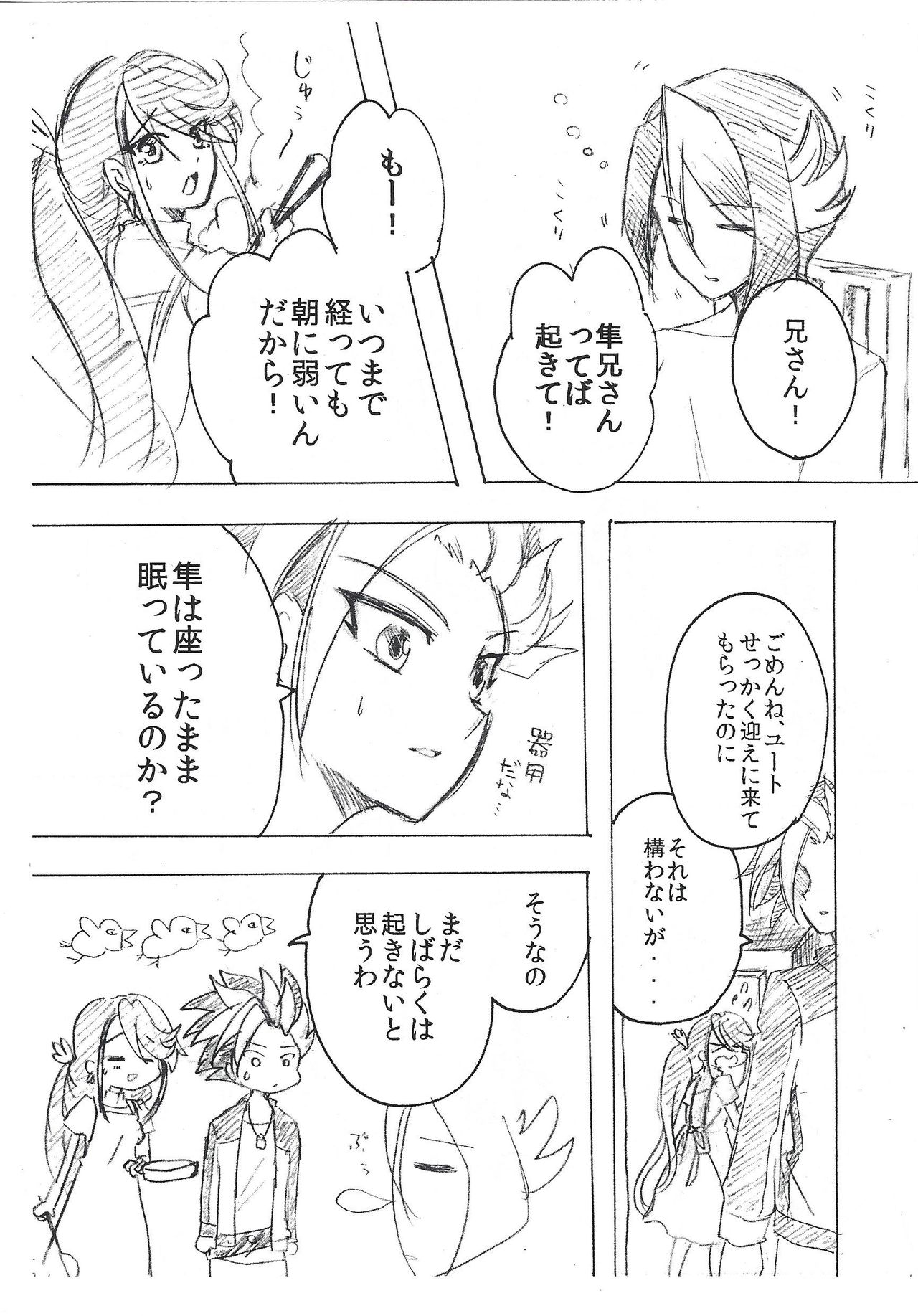(千年☆バトル フェイズ16) [漬け物小屋 (生姜)] 思隼期のユート君は親友にちんちんされたいっ!! (遊☆戯☆王ARC-V)