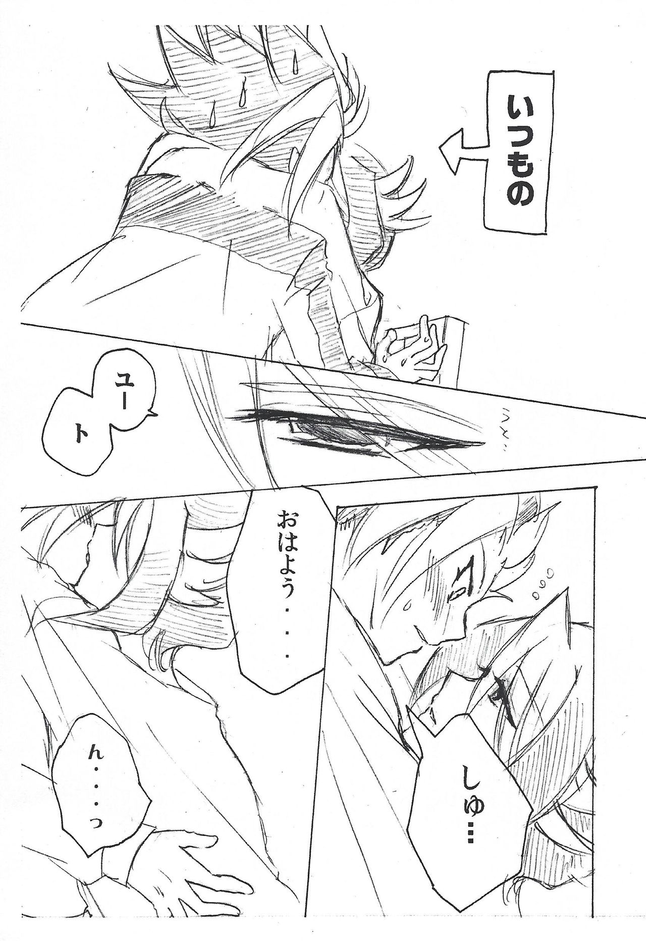 (千年☆バトル フェイズ16) [漬け物小屋 (生姜)] 思隼期のユート君は親友にちんちんされたいっ!! (遊☆戯☆王ARC-V)