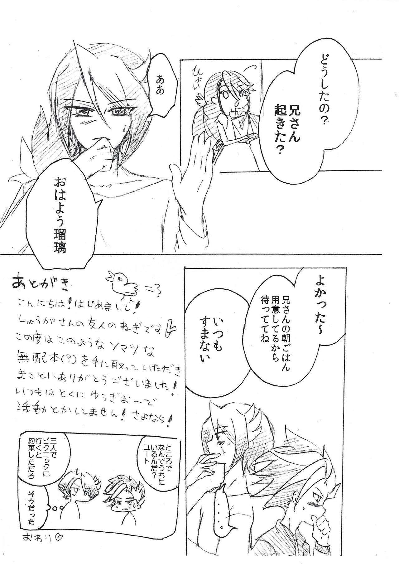(千年☆バトル フェイズ16) [漬け物小屋 (生姜)] 思隼期のユート君は親友にちんちんされたいっ!! (遊☆戯☆王ARC-V)