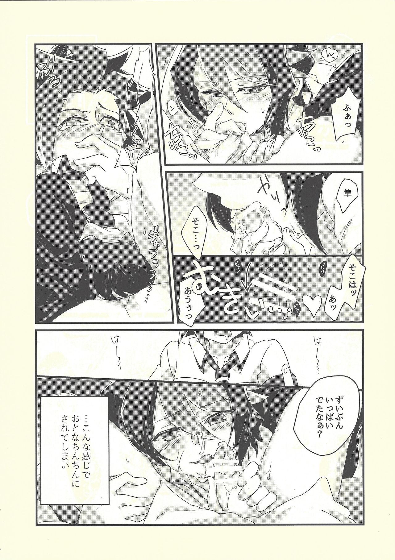 (千年☆バトル フェイズ16) [漬け物小屋 (生姜)] 思隼期のユート君は親友にちんちんされたいっ!! (遊☆戯☆王ARC-V)