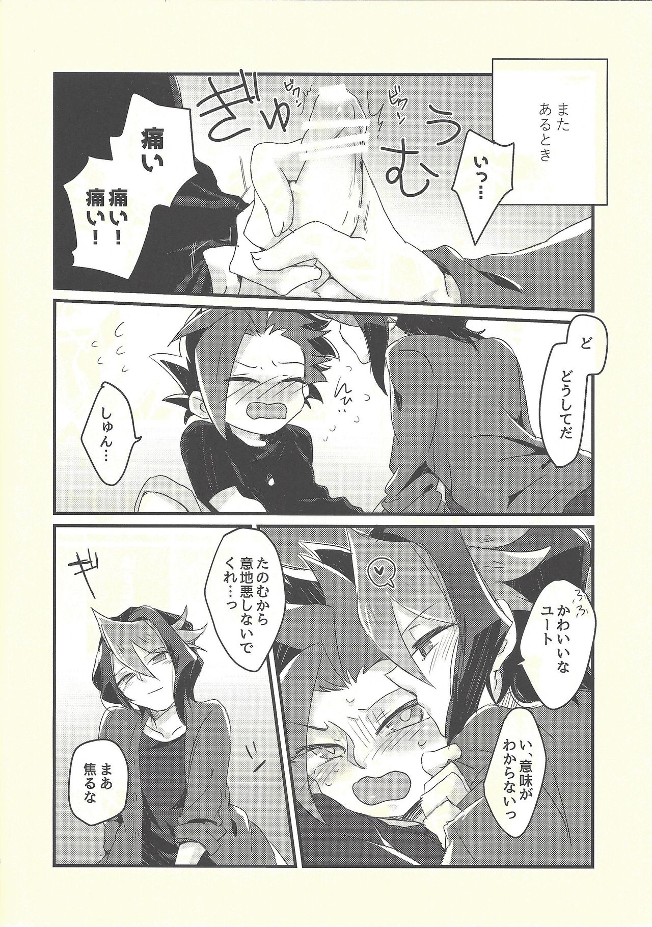 (千年☆バトル フェイズ16) [漬け物小屋 (生姜)] 思隼期のユート君は親友にちんちんされたいっ!! (遊☆戯☆王ARC-V)