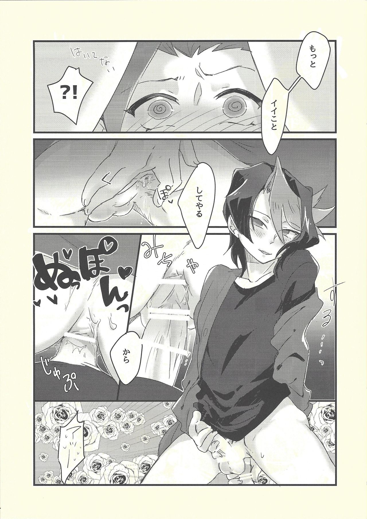 (千年☆バトル フェイズ16) [漬け物小屋 (生姜)] 思隼期のユート君は親友にちんちんされたいっ!! (遊☆戯☆王ARC-V)