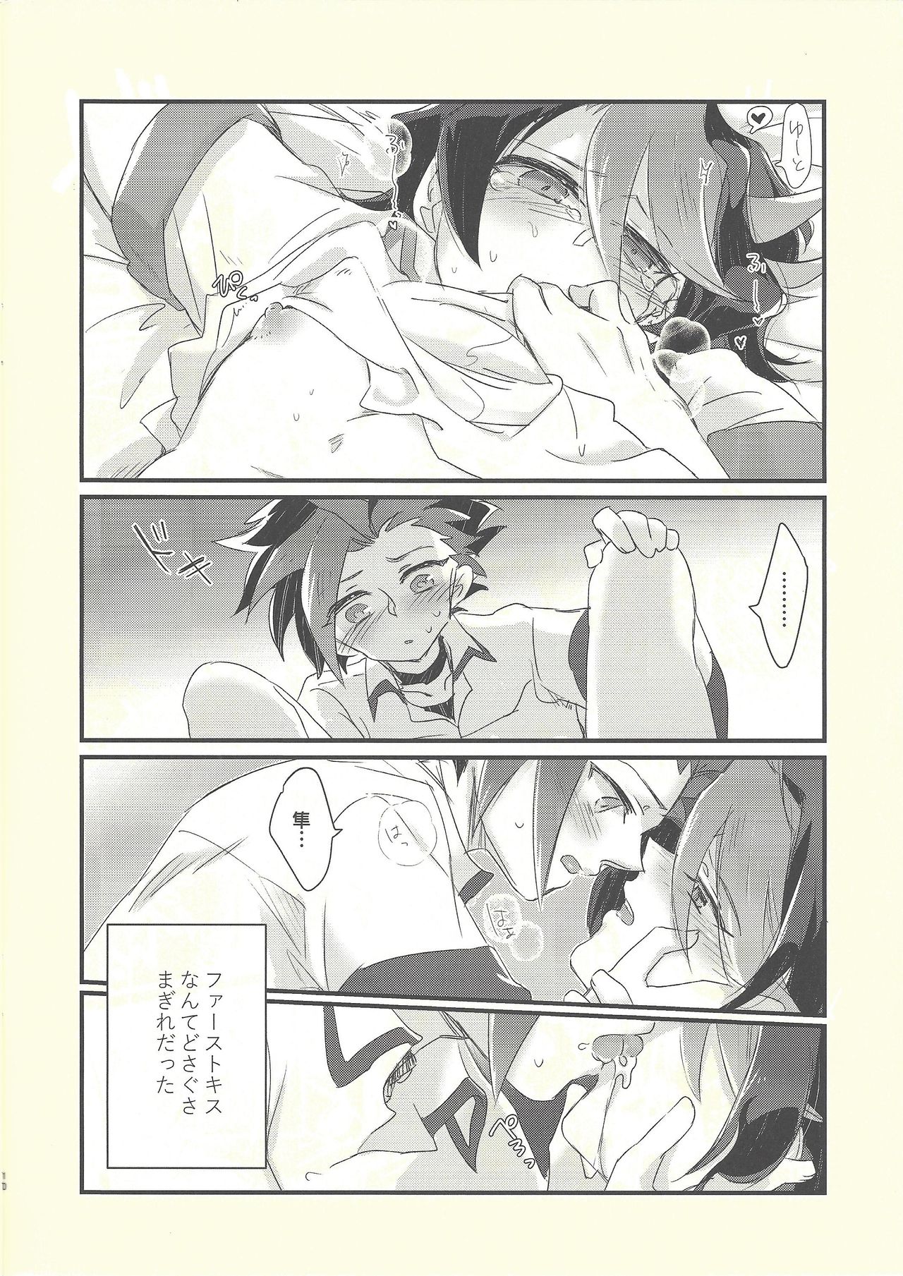 (千年☆バトル フェイズ16) [漬け物小屋 (生姜)] 思隼期のユート君は親友にちんちんされたいっ!! (遊☆戯☆王ARC-V)