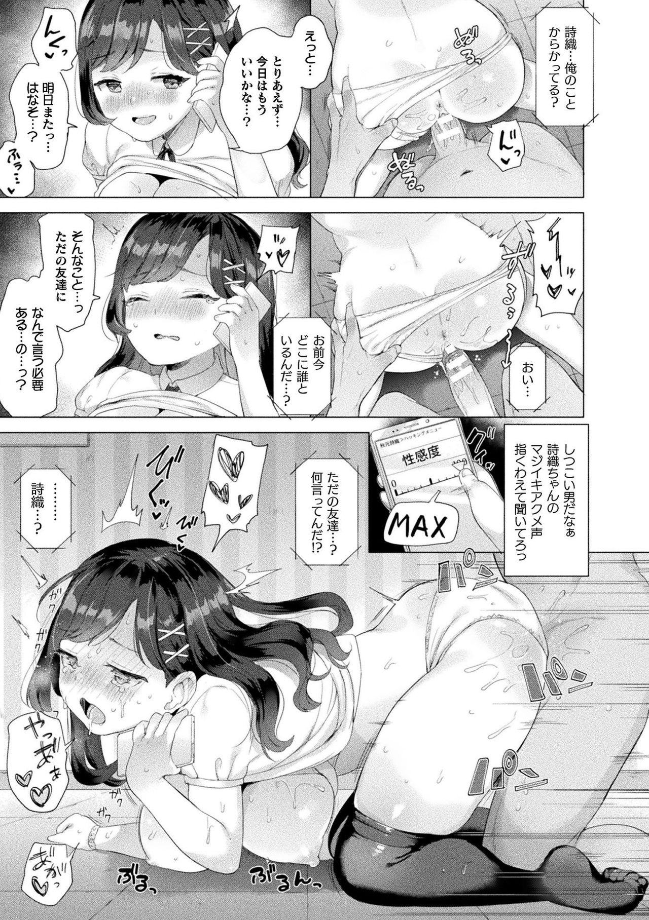 [うしのみや] 発情むちむちガール [DL版]