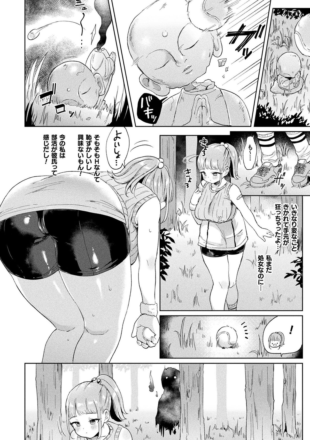 [うしのみや] 発情むちむちガール [DL版]