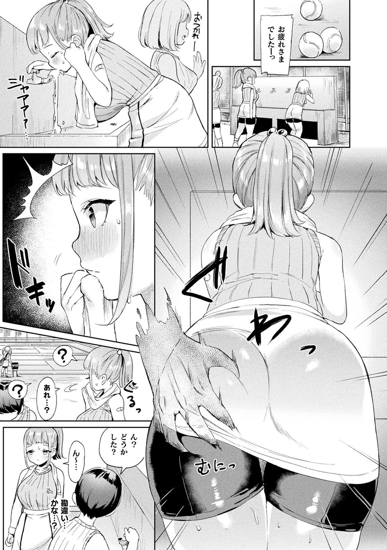 [うしのみや] 発情むちむちガール [DL版]