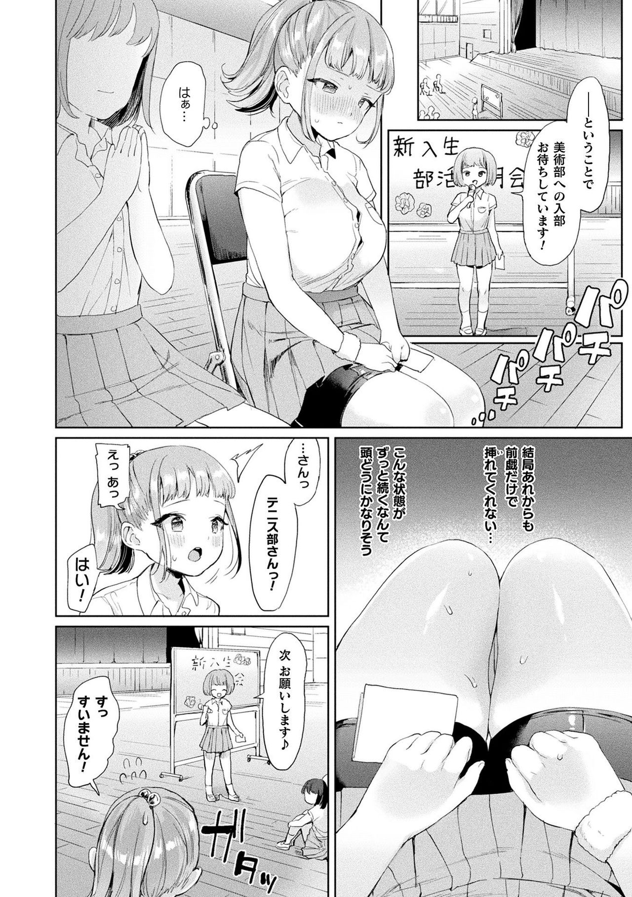 [うしのみや] 発情むちむちガール [DL版]