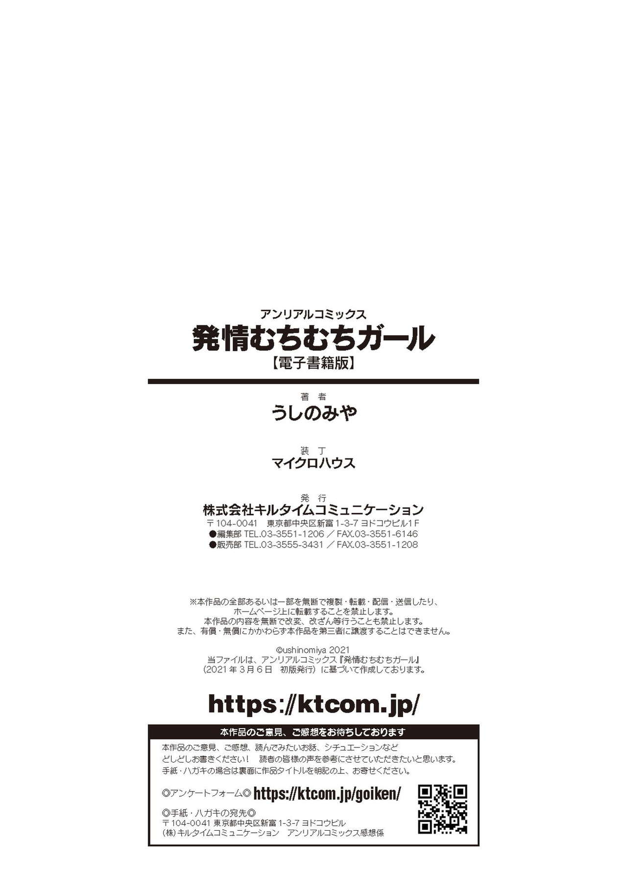 [うしのみや] 発情むちむちガール [DL版]