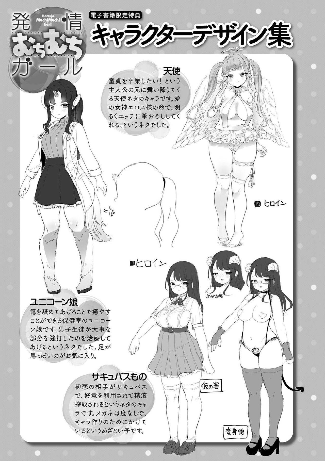 [うしのみや] 発情むちむちガール [DL版]