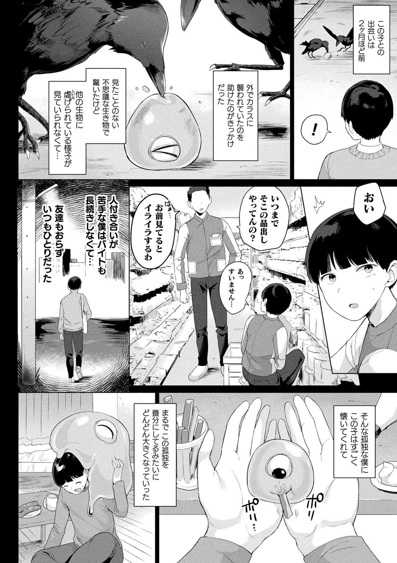 [うしのみや] 発情むちむちガール [DL版]