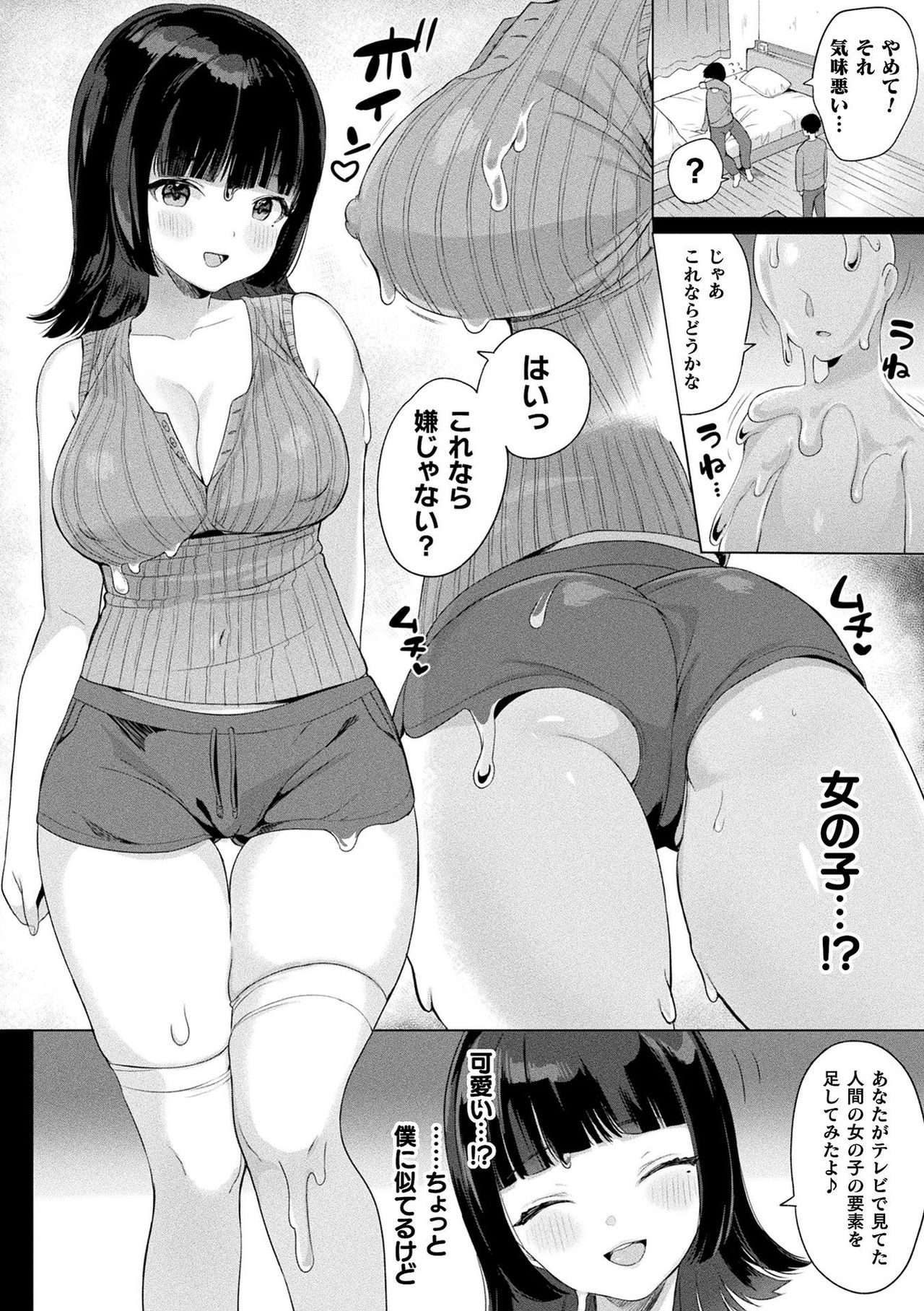 [うしのみや] 発情むちむちガール [DL版]