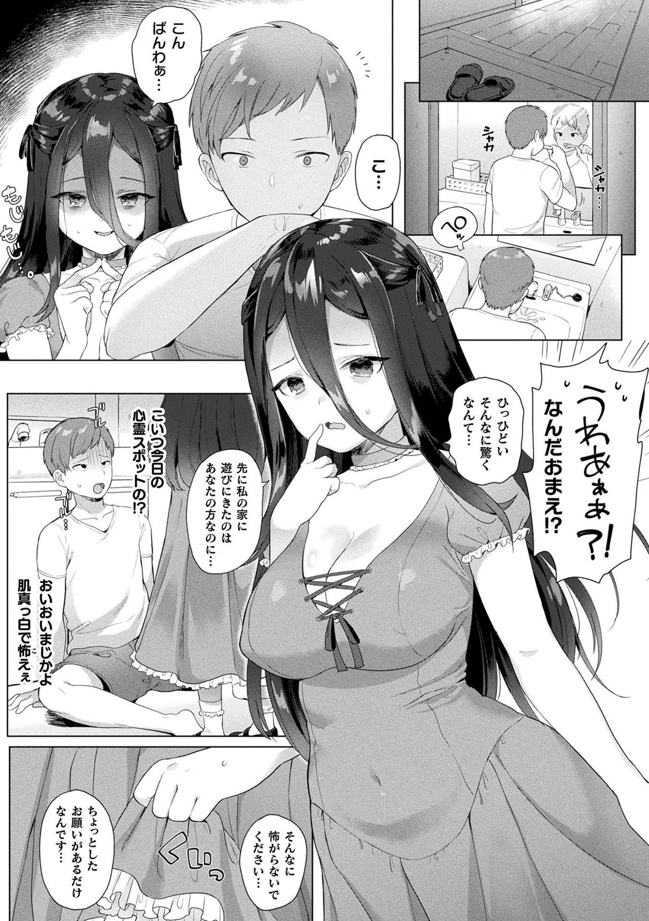 [うしのみや] 発情むちむちガール [DL版]